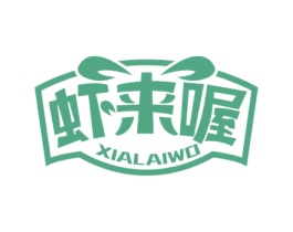 虾来喔 第43类餐饮酒店商标图样
