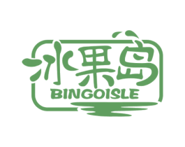 冰果岛 BINGOISLE 第35类广告贸易商标图样