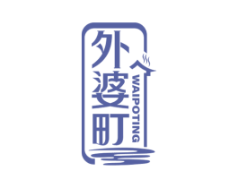 外婆町 第35类广告贸易商标图样