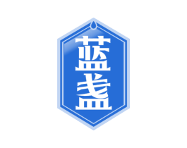 蓝盏 第33类酒商标图样