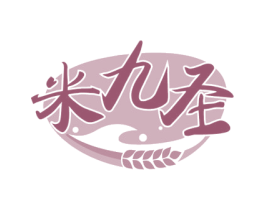 米九圣 第33类酒商标图样