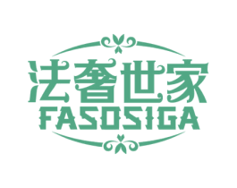 法奢世家 FASOSIGA 第33类酒商标图样