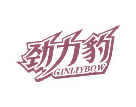 劲力豹 GINLIYBOW 第32类啤酒饮料商标图样
