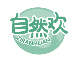 自然欢 第31类水果花木商标图样