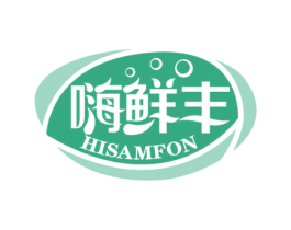 嗨鲜丰  HISAMFON 第31类水果花木商标图样