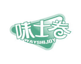 味士卷 WAYSHIJOY 第30类小食配料商标图样