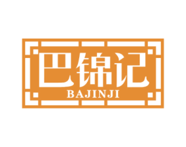 巴锦记 第30类小食配料商标图样