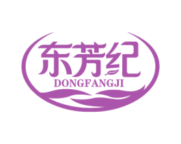 东芳纪 第30类小食配料商标图样