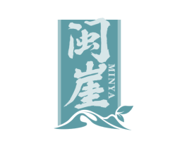 闽崖 第30类小食配料商标图样