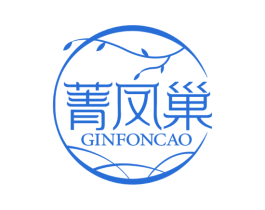 菁凤巢 GINFONCAO 第29类食品商标图样