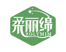 柔丽绵 ROLYMIM 第24类布料床单商标图样