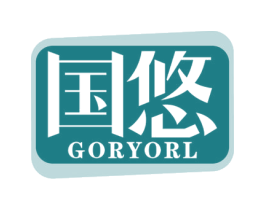 国悠 GORYORL 第21类厨房洁具商标图样