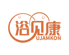 浴见康 UJAMKON 第11类家用电器商标图样