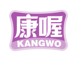 康喔 第10类医疗器械商标图样