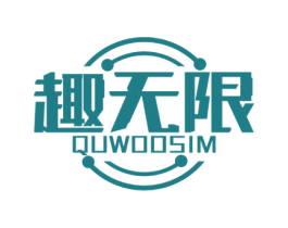 趣无限 QUWOOSIM 第9类科学仪器商标图样