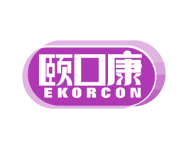 颐口康 EKORCON 第5类医药商标图样