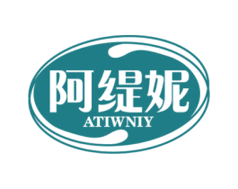 阿缇妮 ATIWNIY 第3类化妆品商标图样