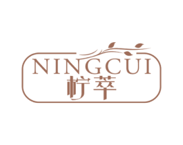 柠萃 第3类化妆品商标图样