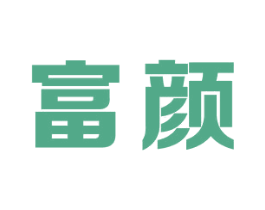 富颜 第6类五金金属商标图样