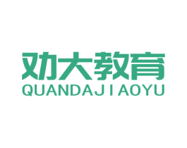 劝大教育 第41类教育娱乐商标图样