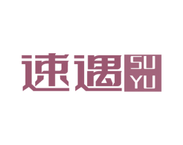 速遇 第12类运输工具商标图样