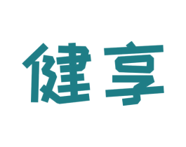 健享 第28类体育玩具商标图样