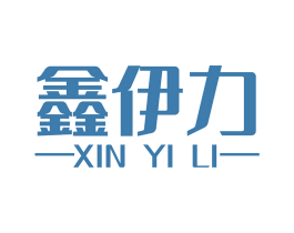 鑫伊力 第5类医药商标图样