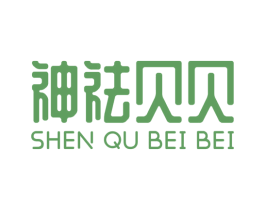神祛贝贝 第44类医疗园艺商标图样