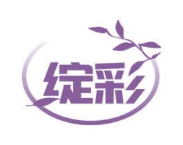 绽彩 第44类医疗园艺商标图样