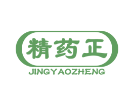 精药正 第35类广告贸易商标图样