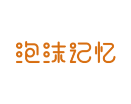 泡沫记忆 第32类啤酒饮料商标图样