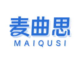 麦曲思 第30类小食配料商标图样