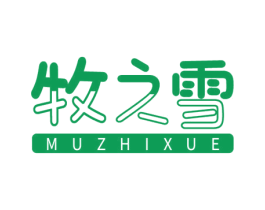 牧之雪 第29类食品商标图样