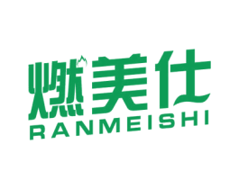 燃美仕 第5类医药商标图样