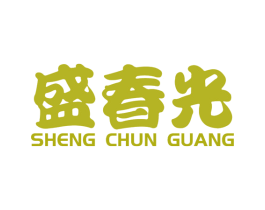 盛春光 第30类小食配料商标图样