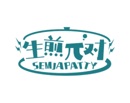生煎对 SEMJAPATTY 第43类餐饮酒店商标图样