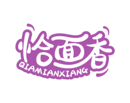 恰面香 第43类餐饮酒店商标图样