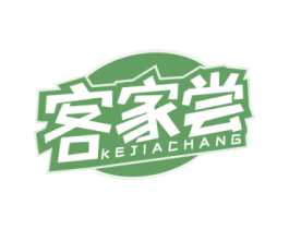 客家尝 第43类餐饮酒店商标图样