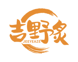 吉野炙 JEEYEAZE 第43类餐饮酒店商标图样
