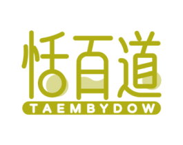 恬百道 TAEMBYDOW 第43类餐饮酒店商标图样
