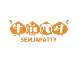 生煎对 SEMJAPATTY 第35类广告贸易商标图样