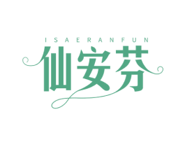 仙安芬 ISAERANFUN 第35类广告贸易商标图样