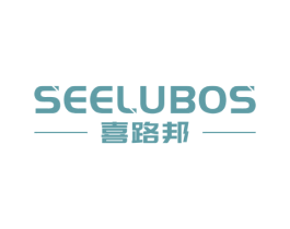 SEELUBOS 喜路邦 第35类广告贸易商标图样