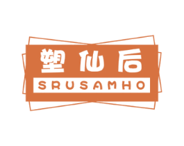 塑仙后 SRUSAMHO 第35类广告贸易商标图样