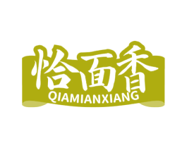 恰面香 第35类广告贸易商标图样