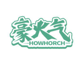 豪火气 HOWHORCH 第35类广告贸易商标图样