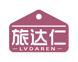 旅达仁 第35类广告贸易商标图样