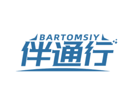 BARTOMSIY 伴通行 第35类广告贸易商标图样