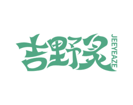 吉野炙 JEEYEAZE 第35类广告贸易商标图样
