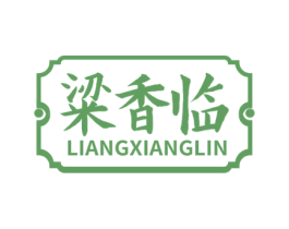 粱香临 第33类酒商标图样